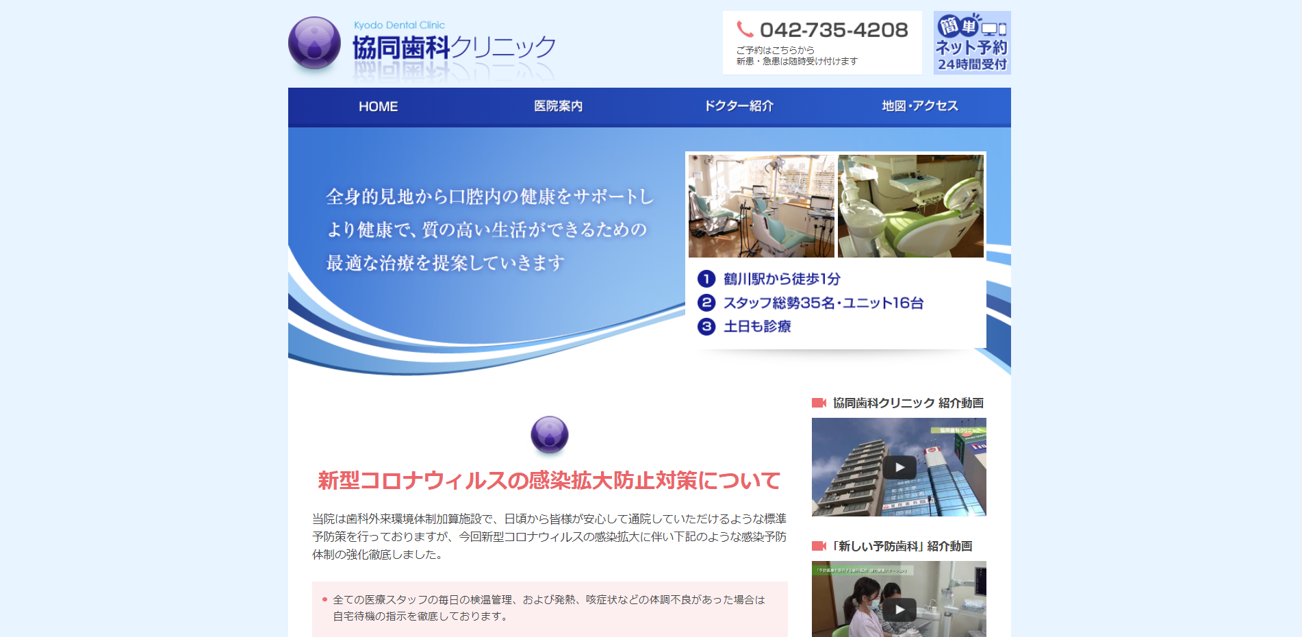 協同歯科クリニックHP