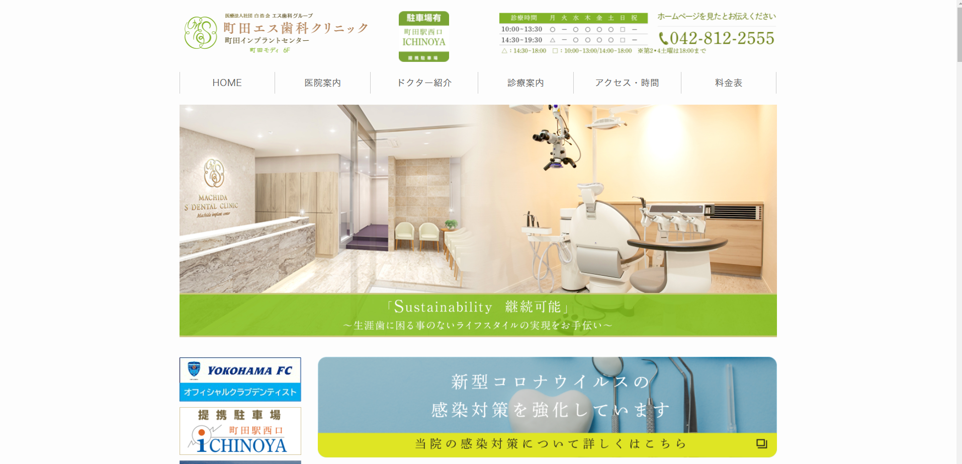 町田エス歯科クリニックHP