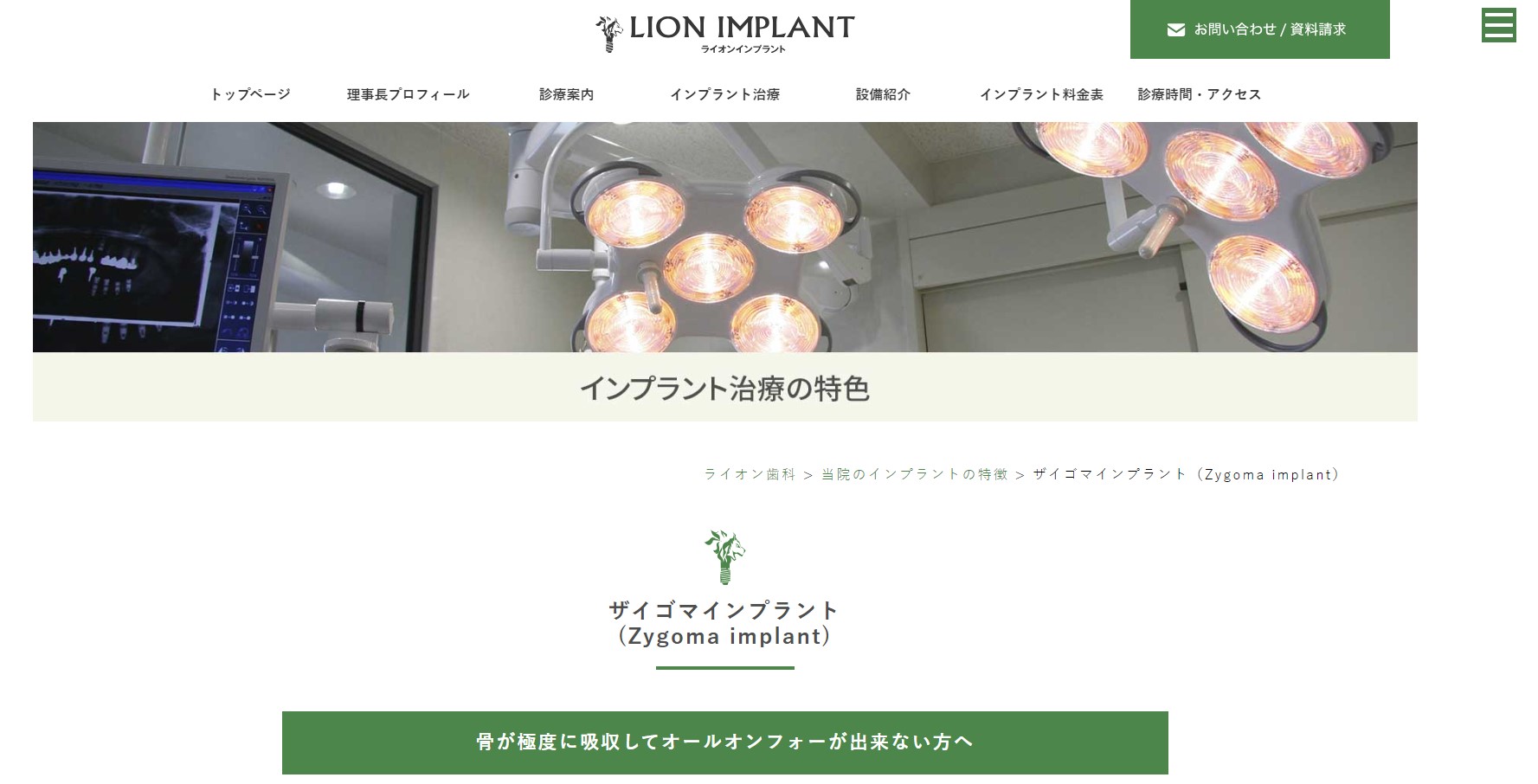 ライオン歯科公式HPキャプチャ