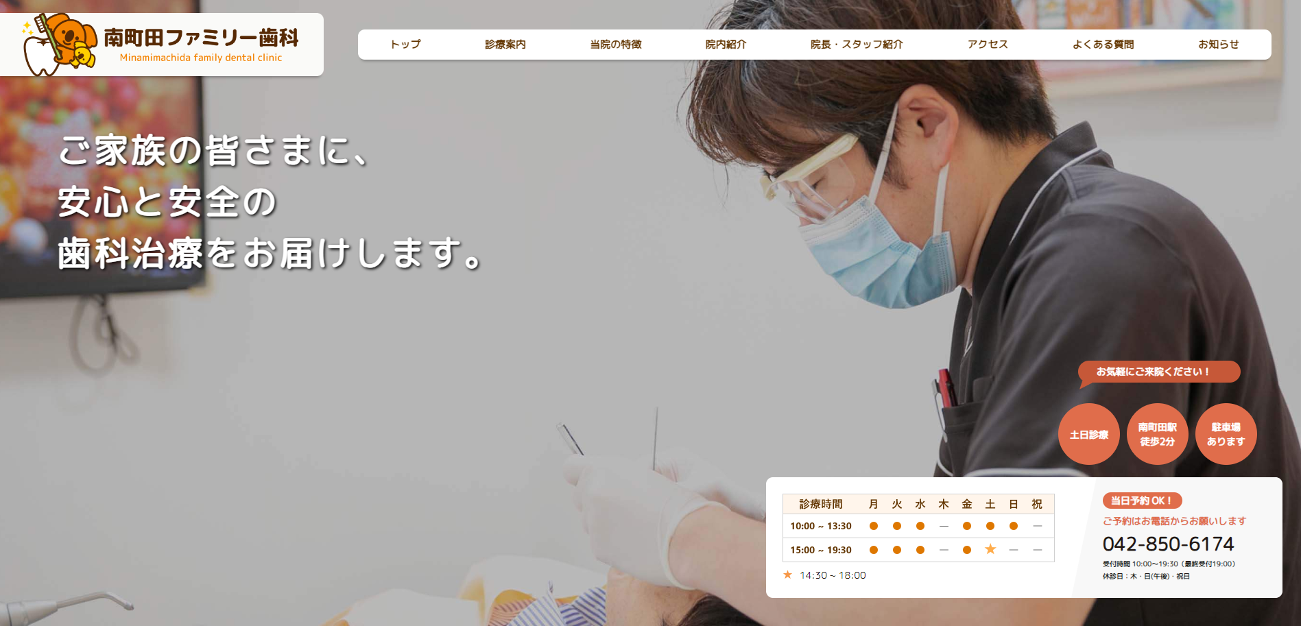 南町田ファミリー歯科公式HPキャプチャ