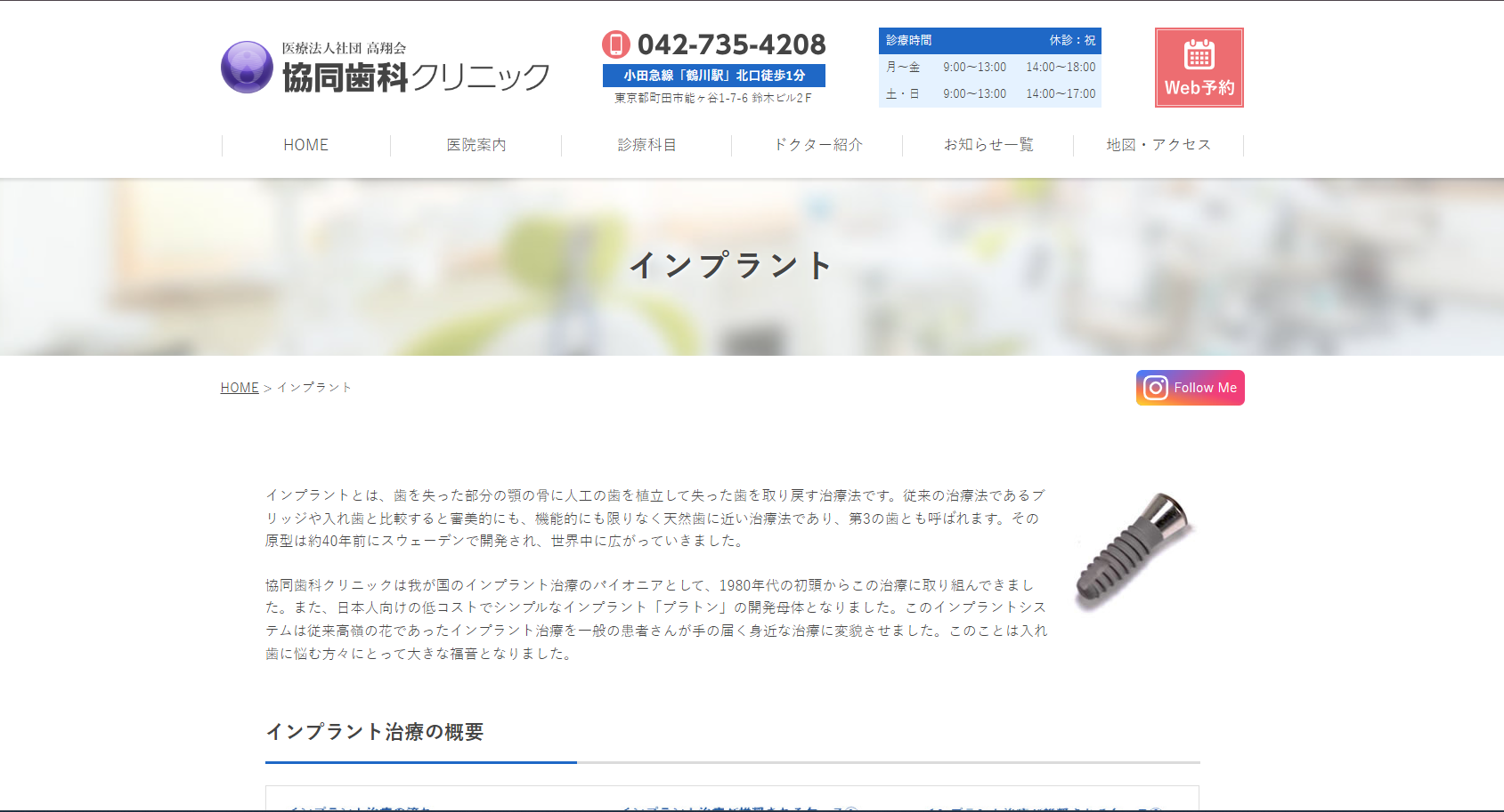 協同歯科クリニック公式HPキャプチャ