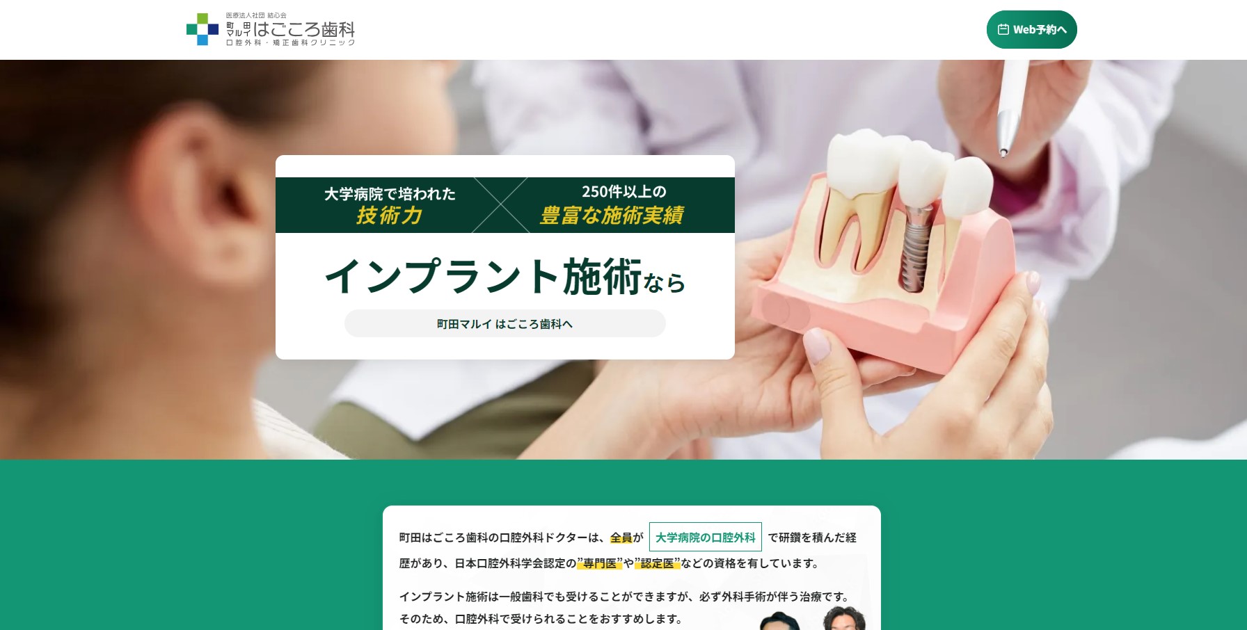 町田マルイ はごころ歯科口腔外科・矯正歯科クリニック公式HPキャプチャ