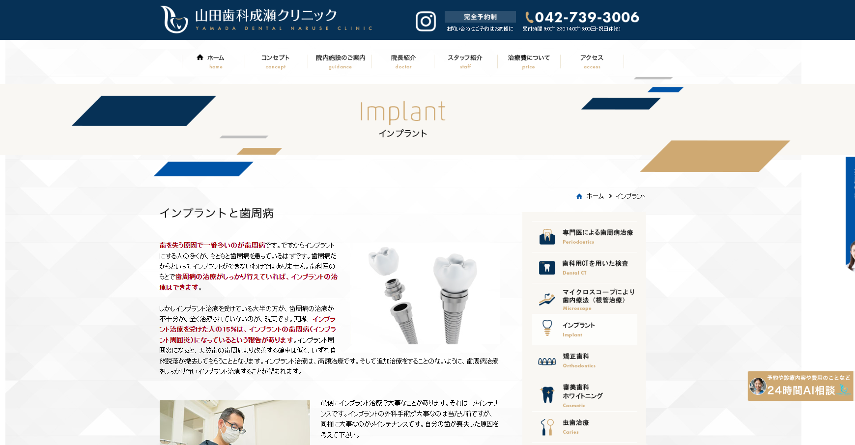 山田歯科成瀬クリニック公式HPキャプチャ