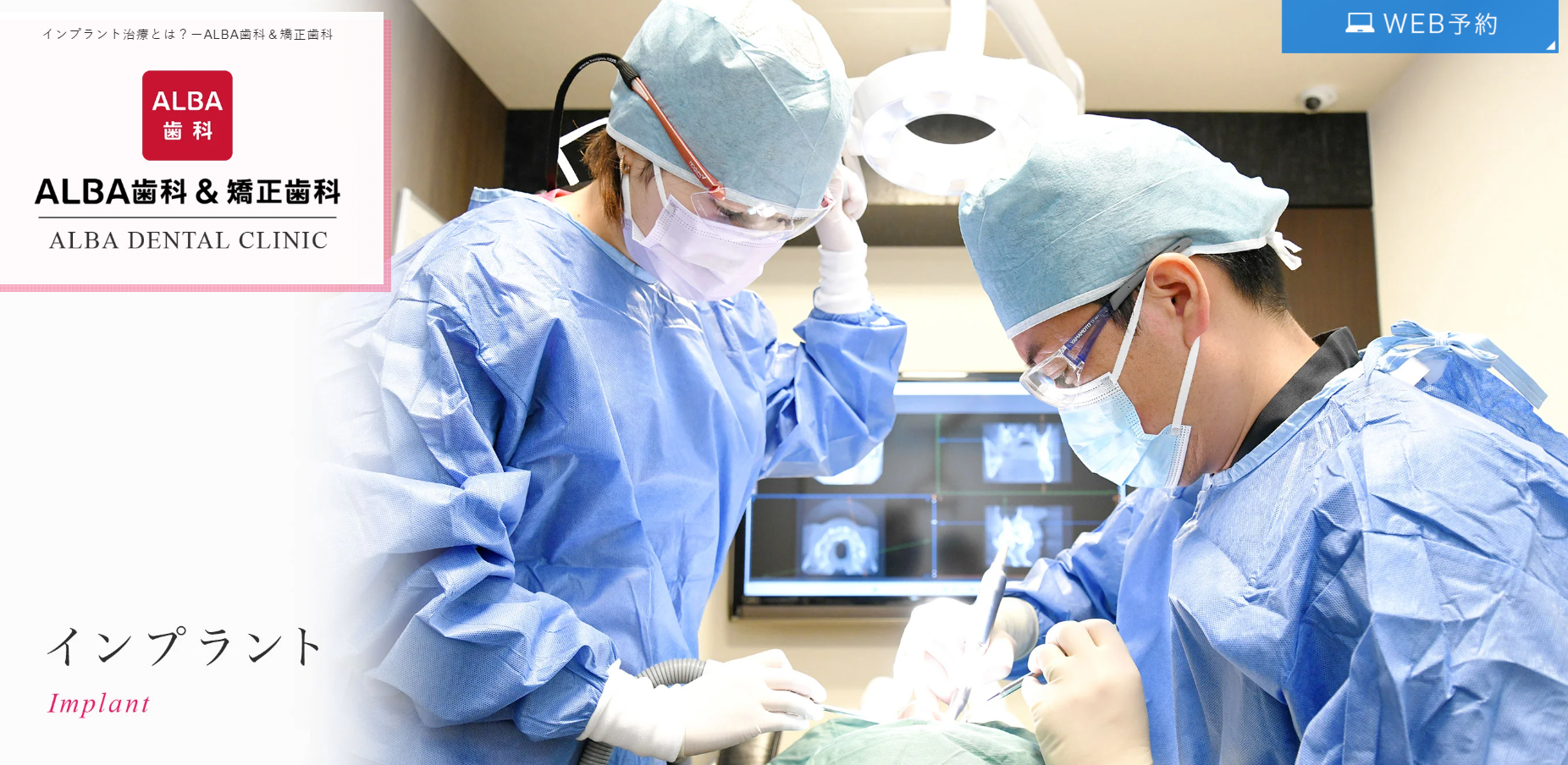 ALBA歯科＆矯正歯科 ミーナ町田院公式HPキャプチャ