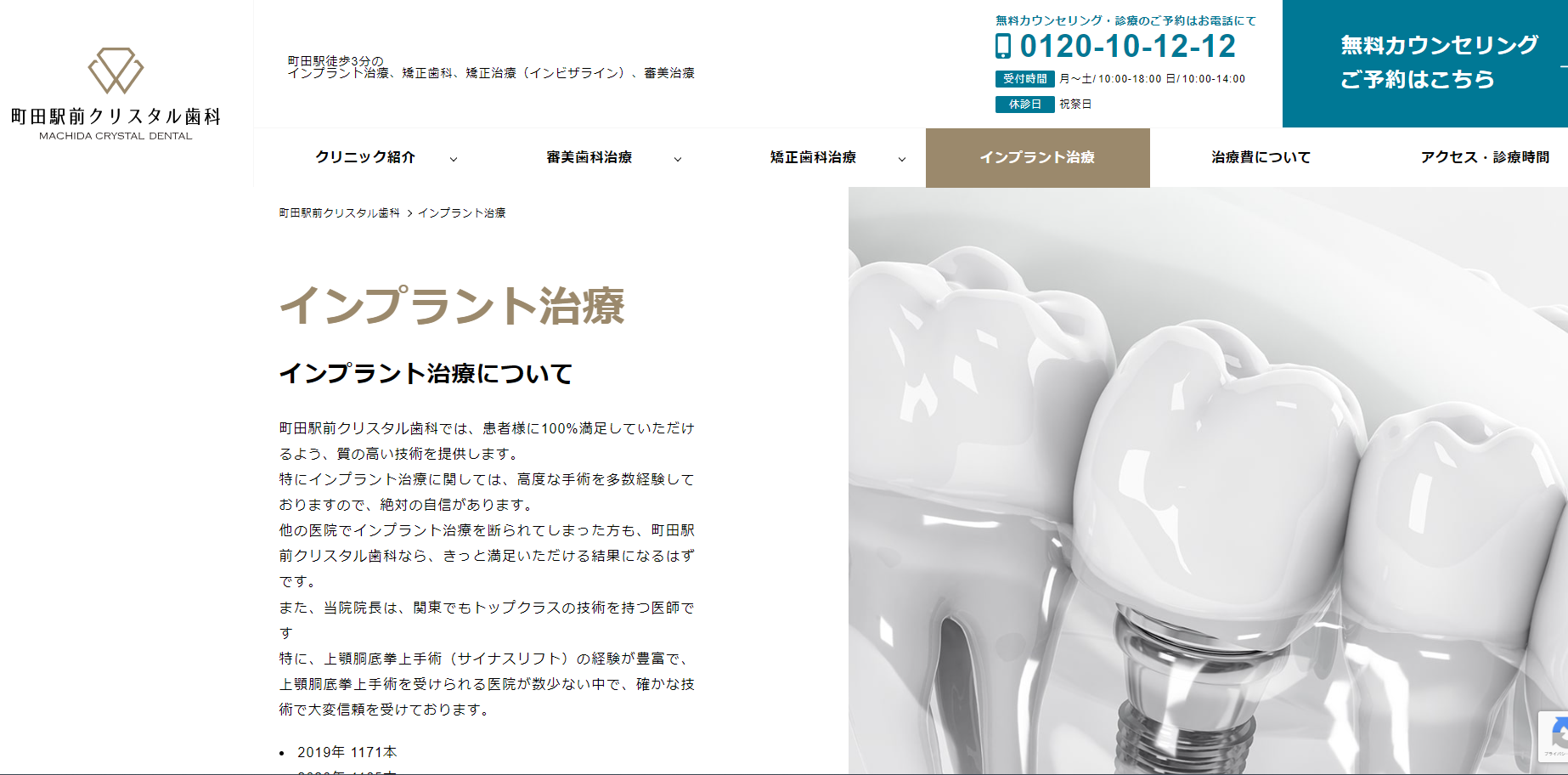 町田駅前クリスタル歯科公式HPキャプチャ