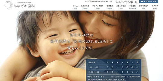 あなざわ歯科の公式HPキャプチャー