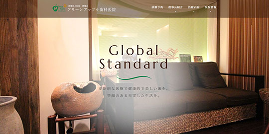 グリーンアップル町田歯科医院の公式HPキャプチャー