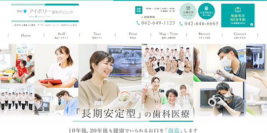 アイボリー歯科クリニックの公式HPキャプチャー