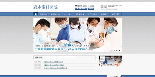 岩本歯科医院の公式HPキャプチャー