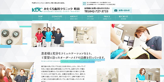 かたくら歯科クリニック町田の公式HPキャプチャー