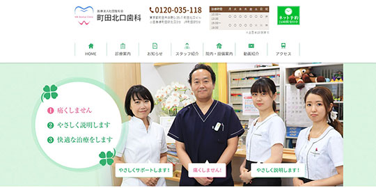 町田北口歯科の公式HPキャプチャー
