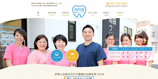 南町田歯科クリニックの公式HPキャプチャー