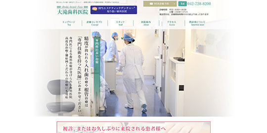 大滝歯科医院の公式HPキャプチャー