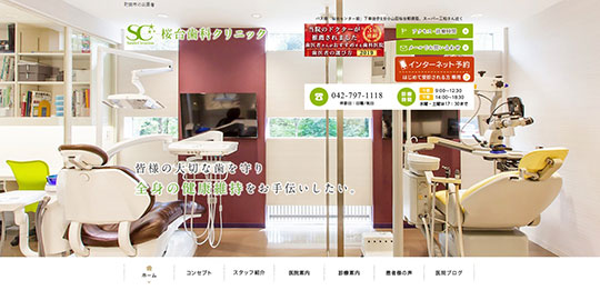桜台歯科クリニックの公式HPキャプチャー