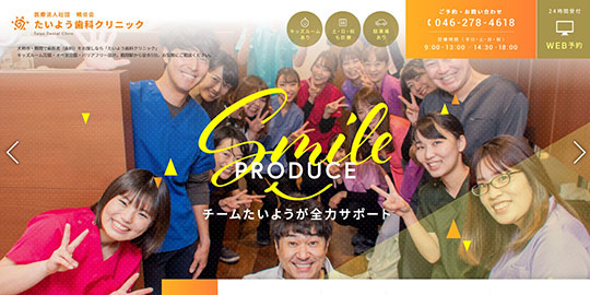 たいよう歯科クリニックの公式HPキャプチャー