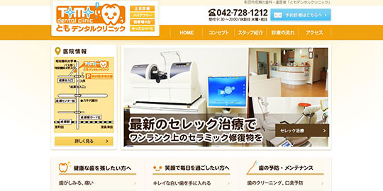 ともデンタルクリニックの公式HPキャプチャー
