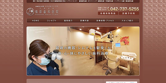 つるかわ楠原歯科医院の公式HPキャプチャー