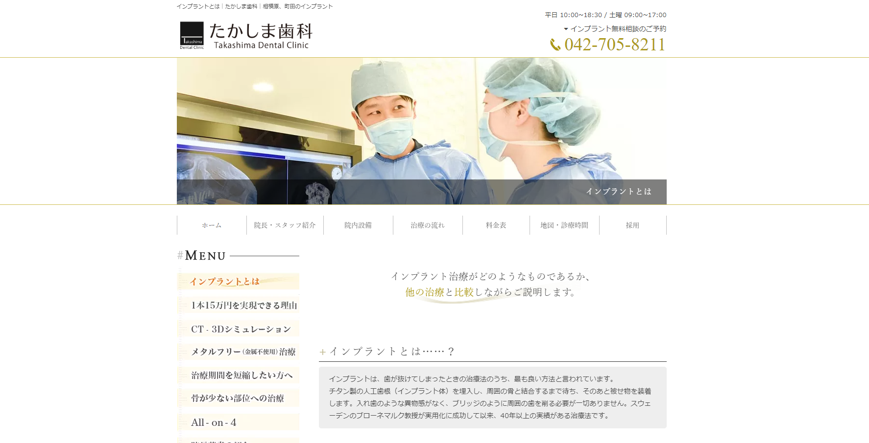 たかしま歯科公式HPキャプチャ