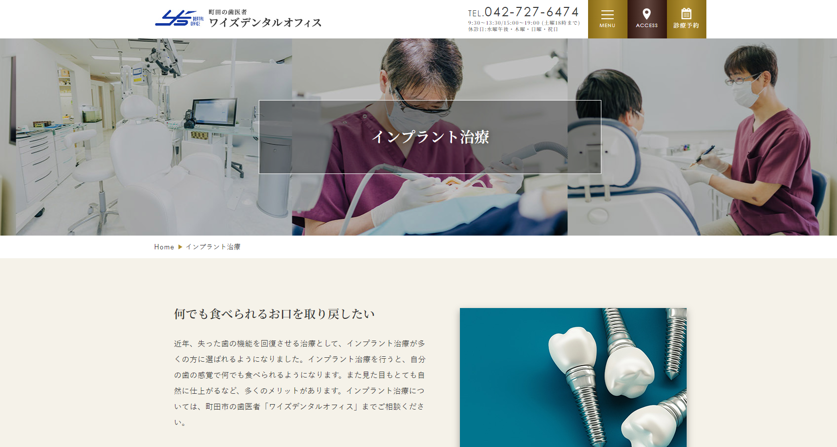 ワイズデンタルオフィス公式HPキャプチャ