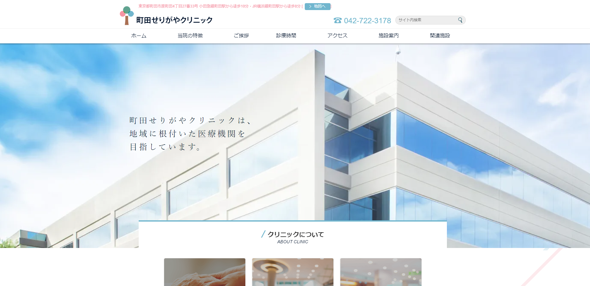 町田せりがやクリニック公式HPキャプチャ