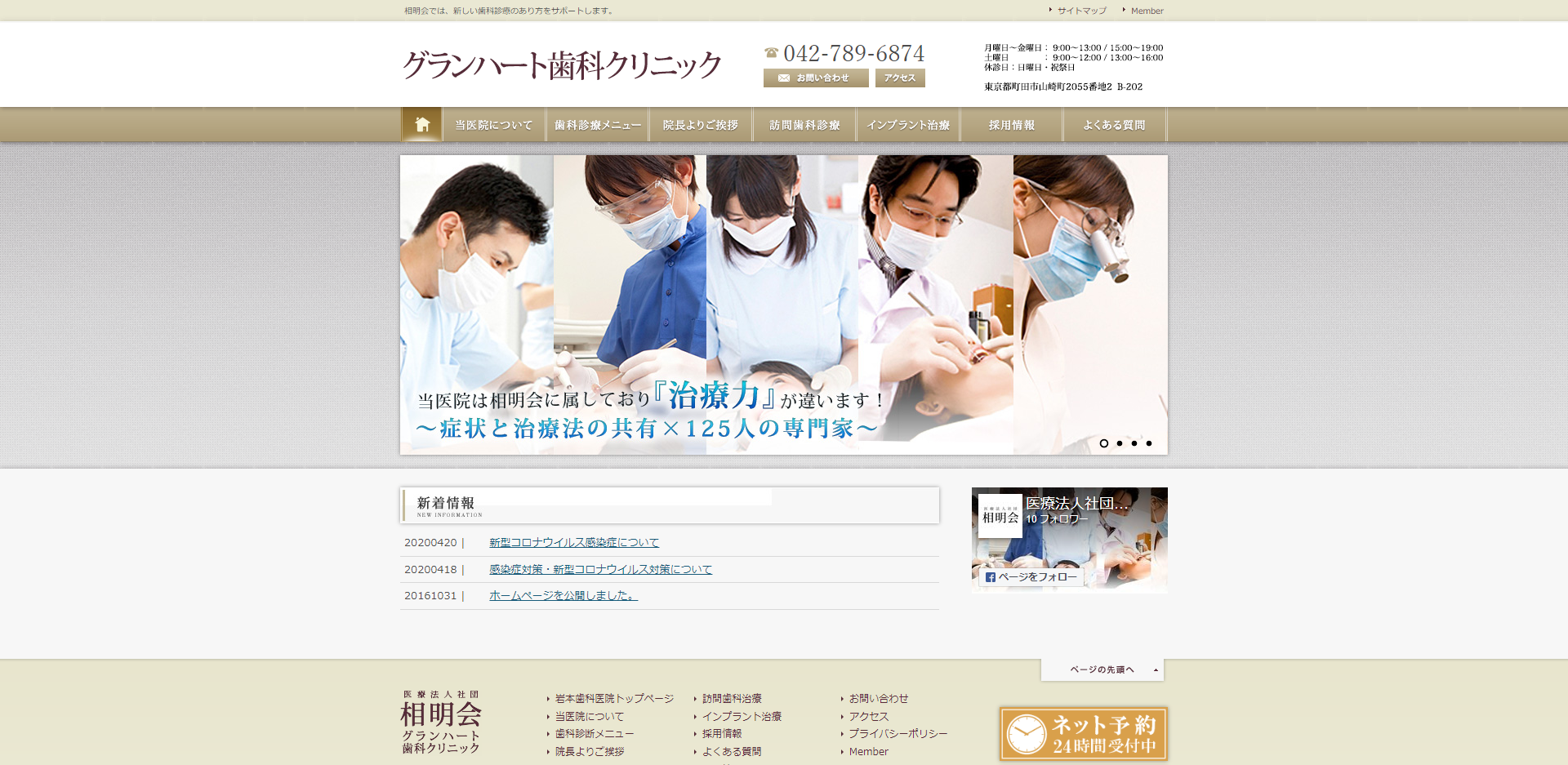 グランハート歯科クリニック公式キャプチャ