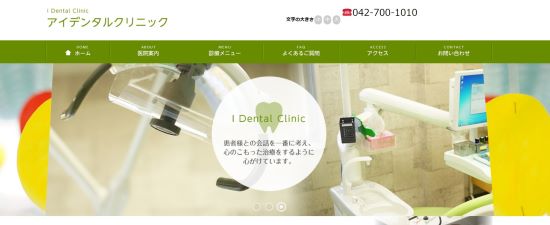 アイデンタルクリニック公式キャプチャ