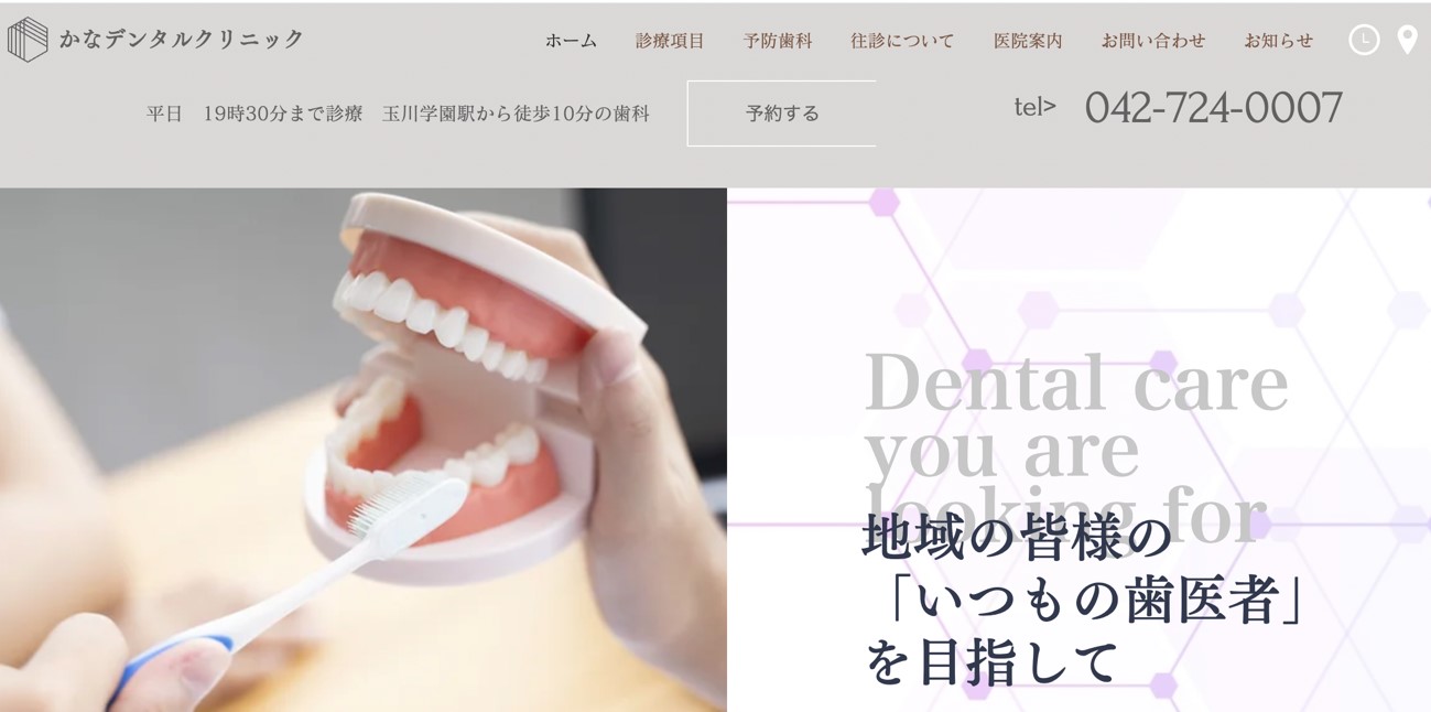かなデンタルクリニック公式キャプチャ