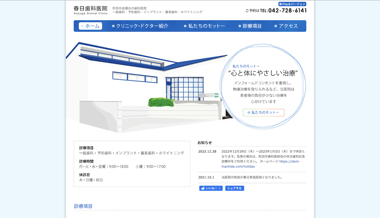春日歯科医院公式キャプチャ