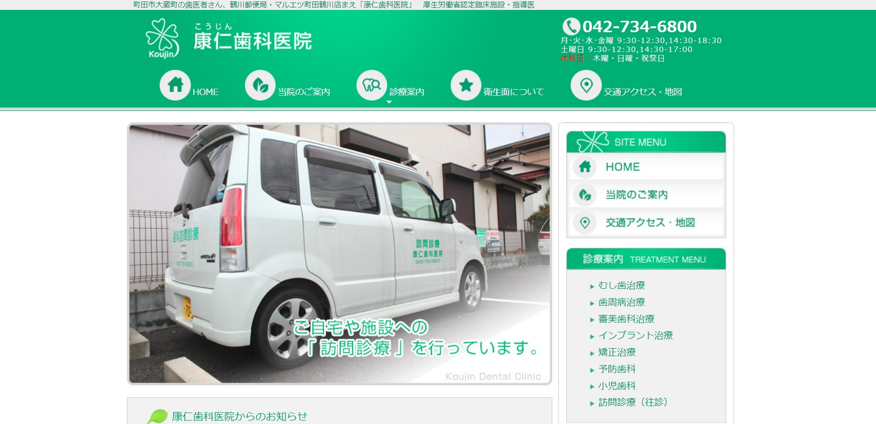 康仁歯科医院公式キャプチャ