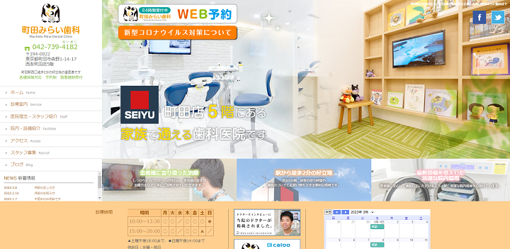 町田みらい歯科公式キャプチャ