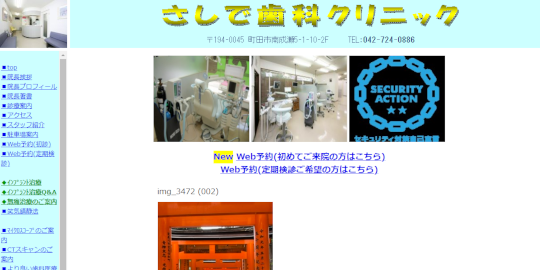 さしで歯科クリニック公式キャプチャ
