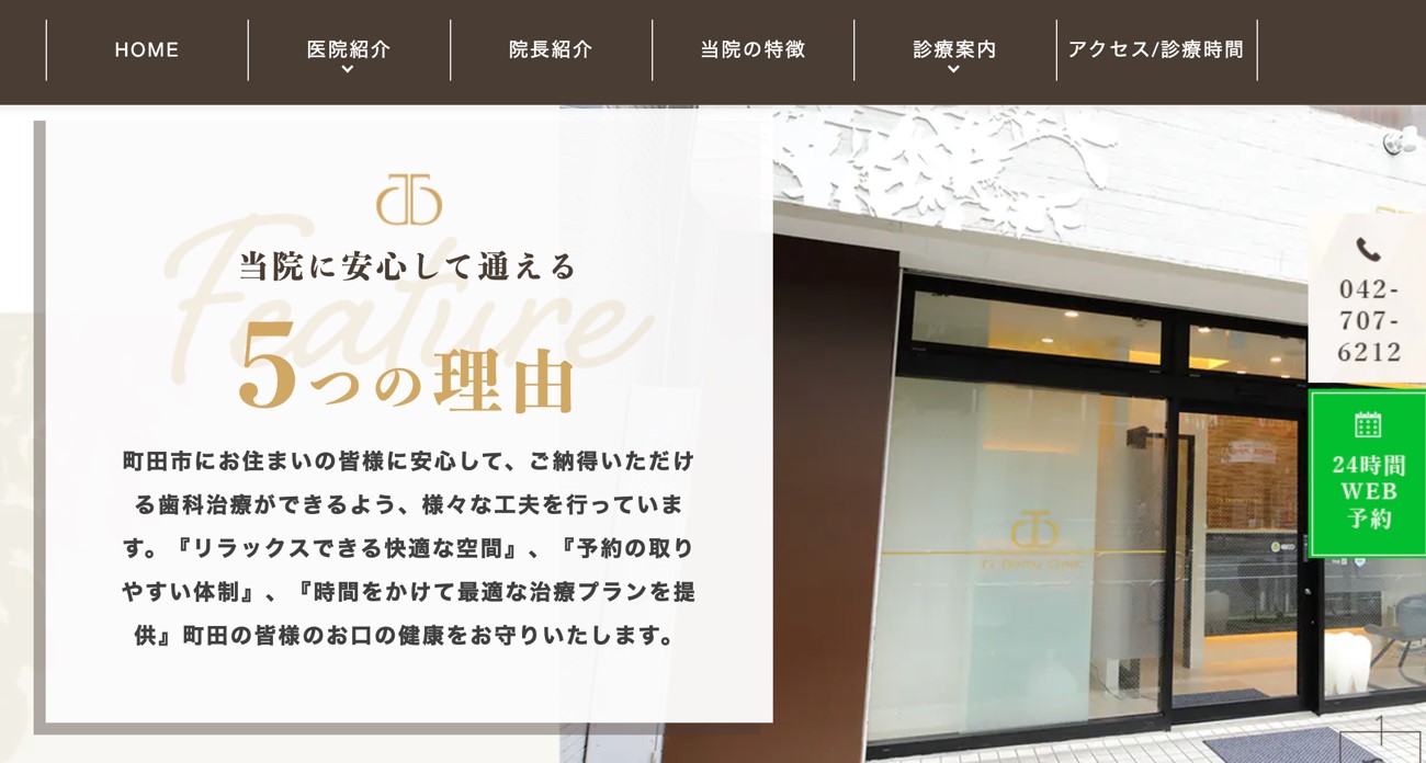 T’s Dental Clinic公式キャプチャ